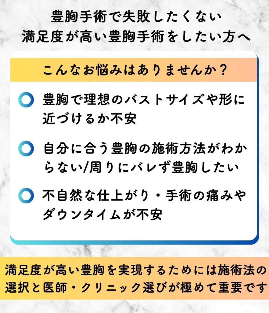 豊胸 満足度 高い