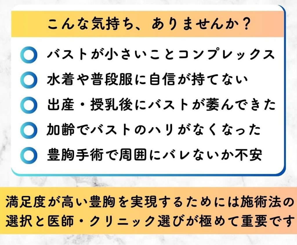 豊胸してる人多い