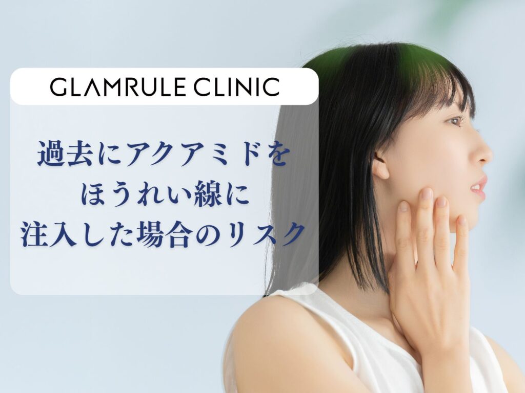 アクアミド ほうれい線