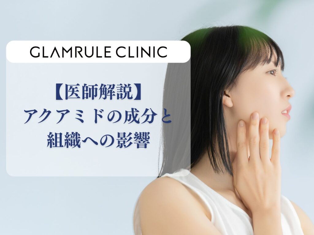 アクアミド 成分