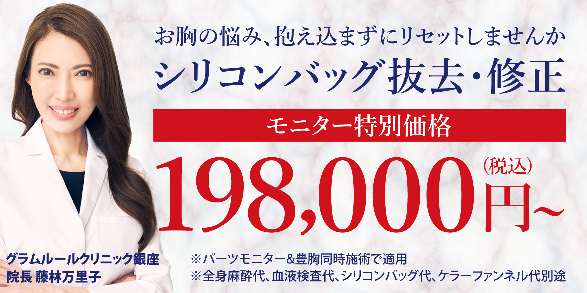 シリコンバッグ抜去・修正