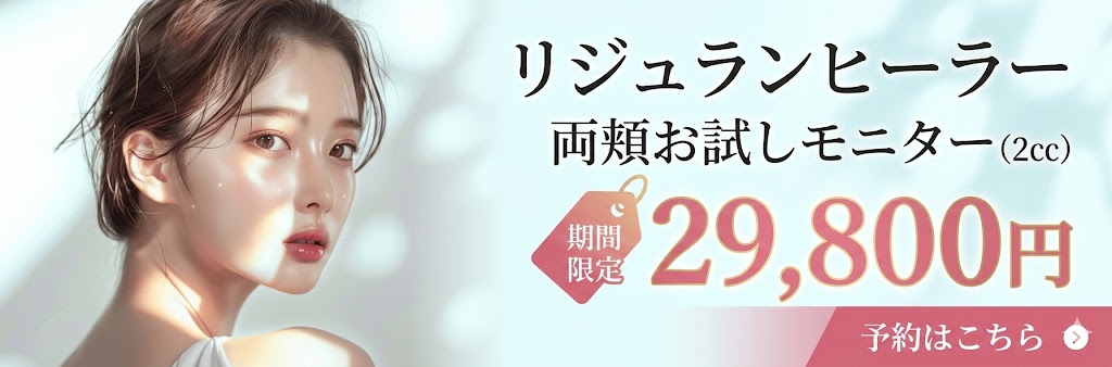 リジュランヒーラー カウンセリング予約