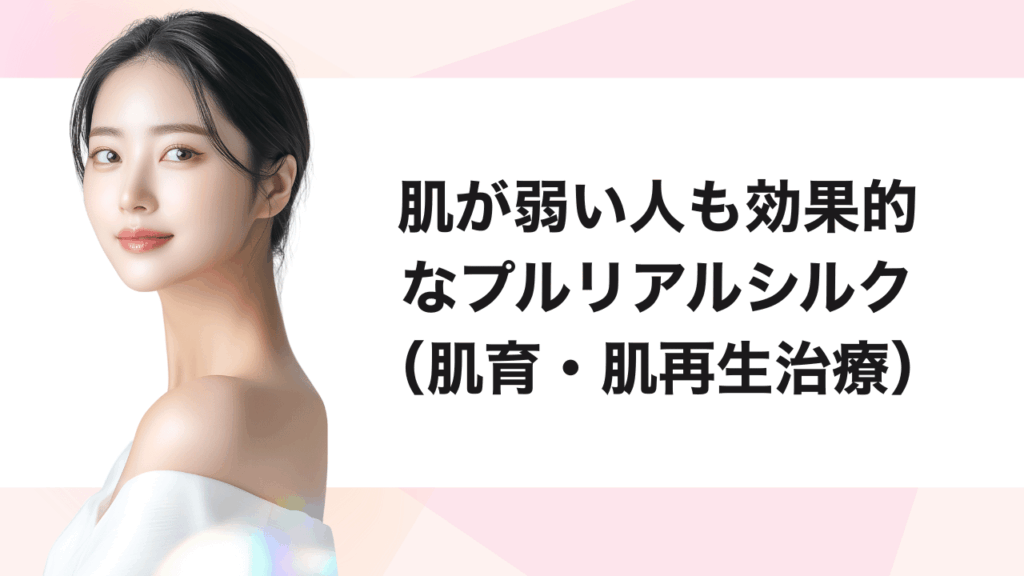 プルリアル シルク 効果