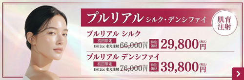 プルリアル カウンセリング予約