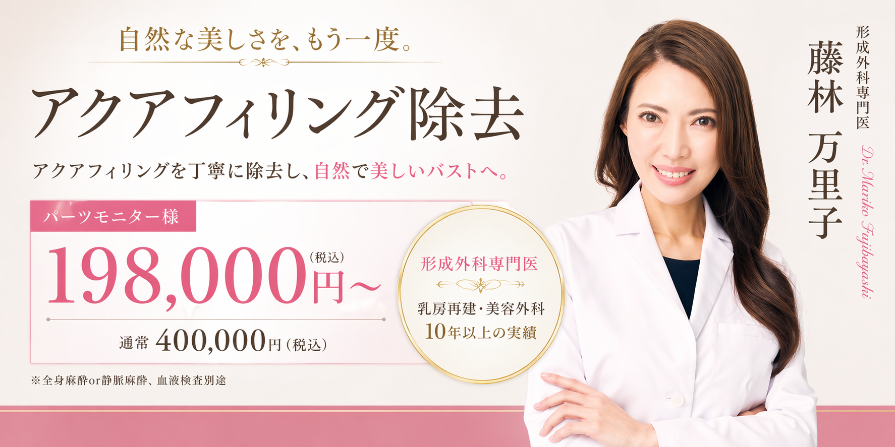 グラムルールクリニック銀座 藤林院長