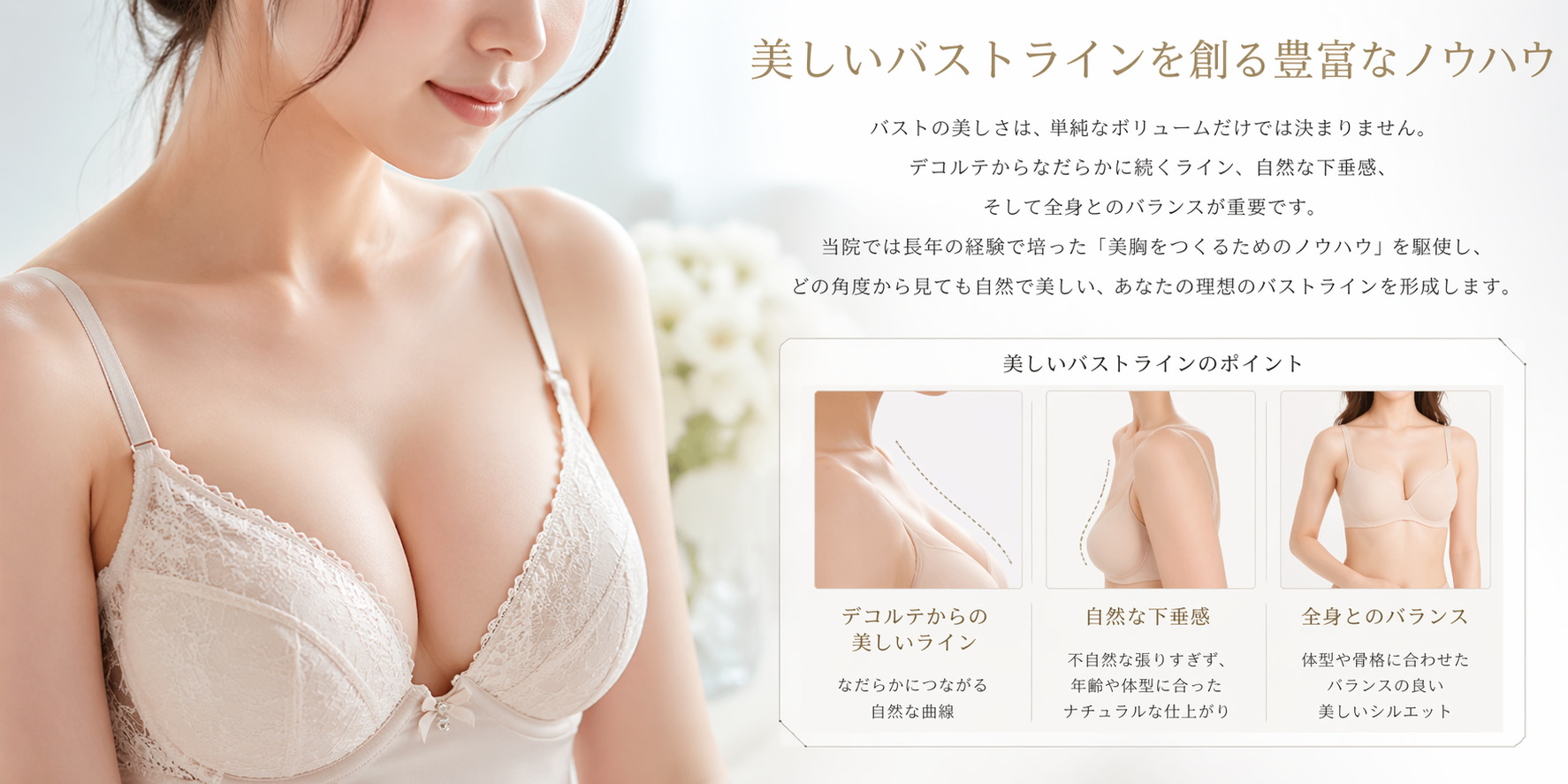 美胸をつくるノウハウ