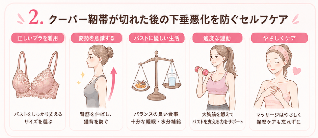 クーパー靭帯が切れた後の下垂悪化を防ぐセルフケア