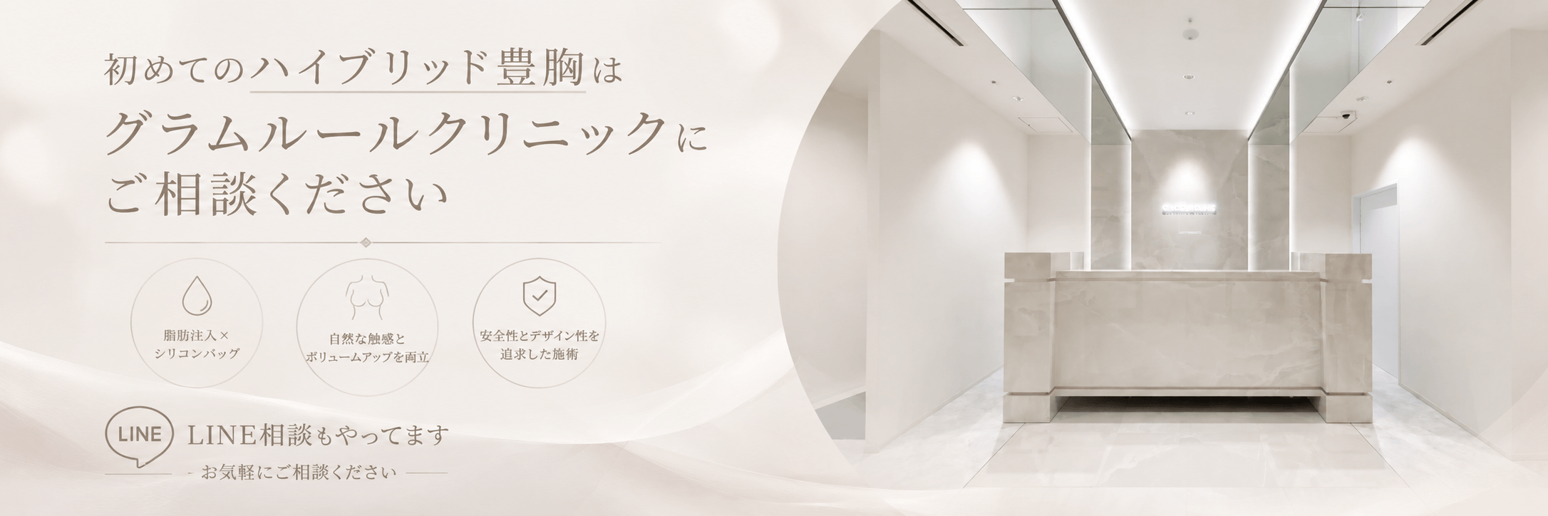 ハイブリッド豊胸なら