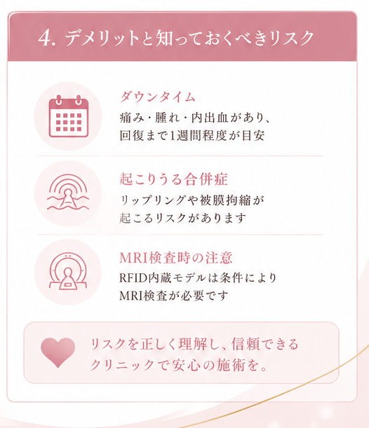 モティバ豊胸のデメリットと知っておくべきリスク