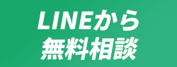 LINE予約