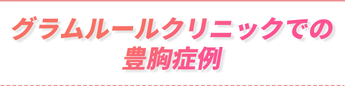 症例一覧