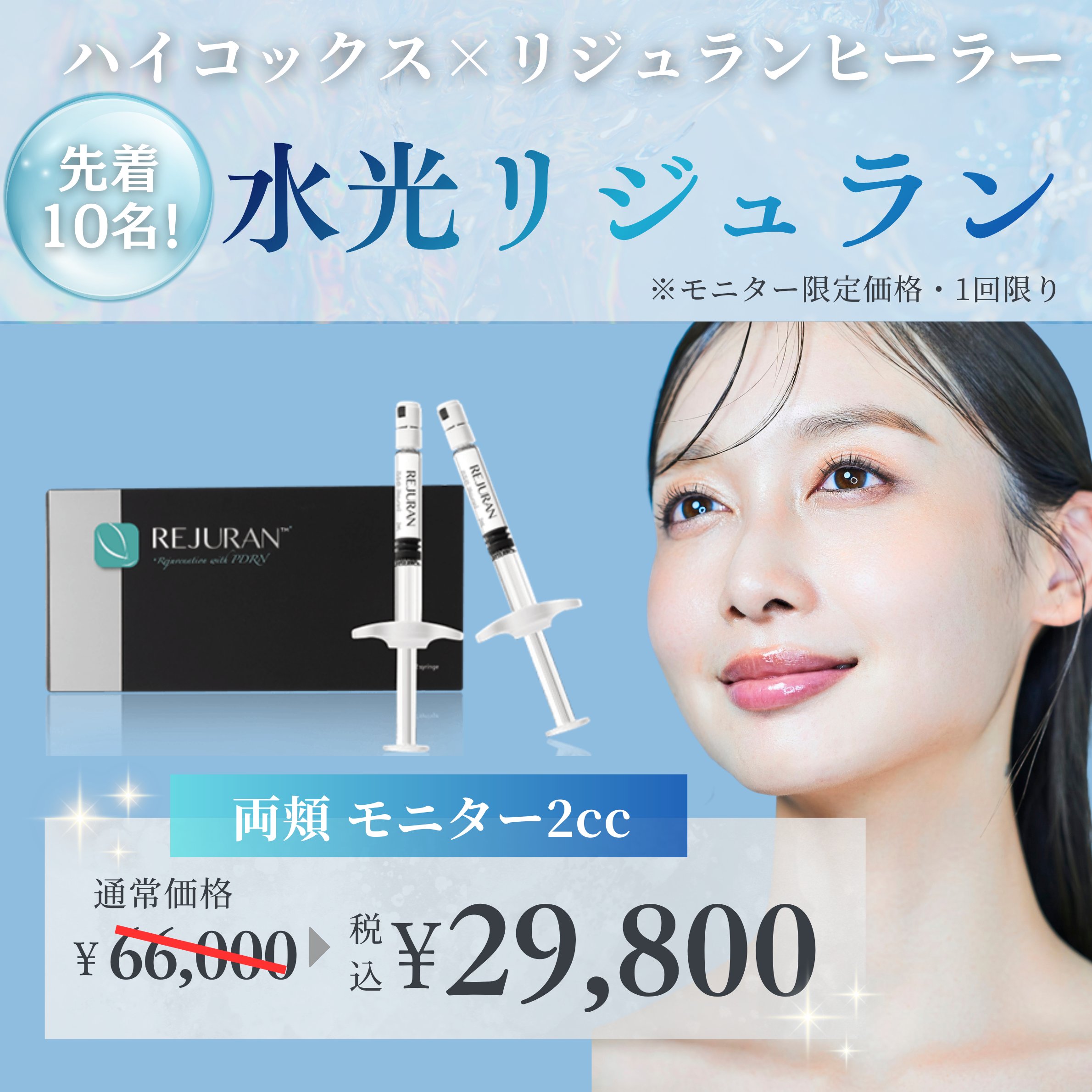 リジュランバナー